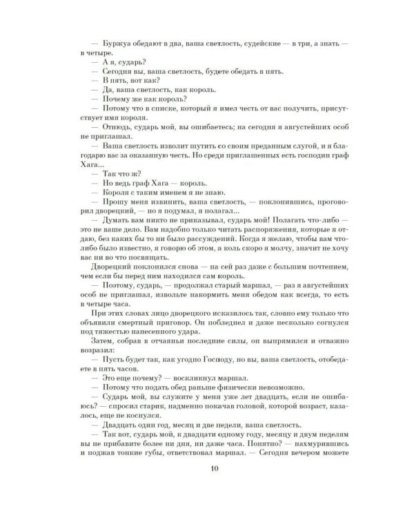 Ожерелье королевы; Анж Питу: романы