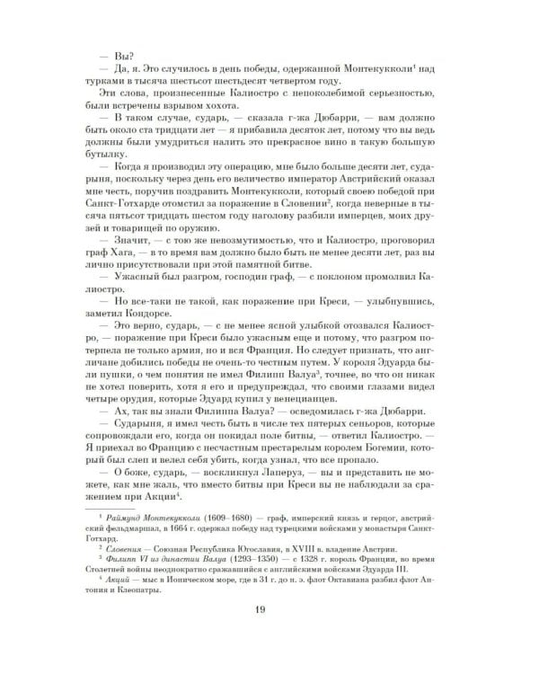 Ожерелье королевы; Анж Питу: романы