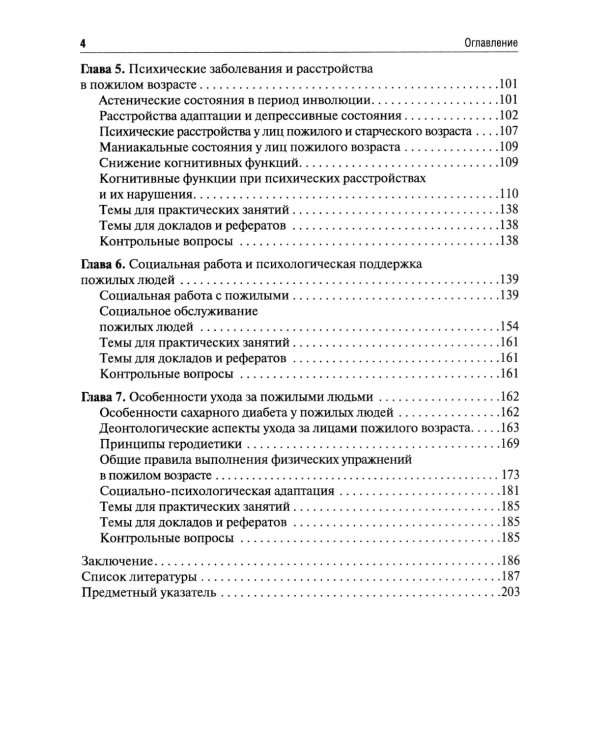 Социальная геронтология: Учебное пособие