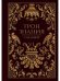 Трон Знания. Кн. 6