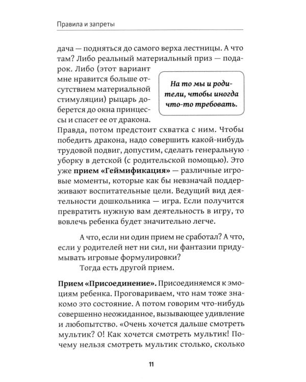 У всех дети как дети... А у меня?: книга ответов на вопросы родителей дошкольников