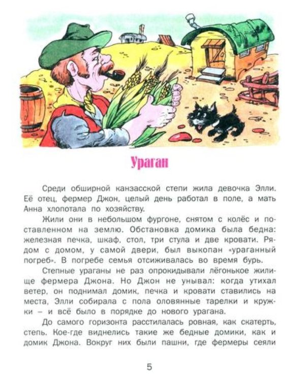 Волшебник Изумрудного города. Урфин Джюс и его деревянные солдаты. Семь подземных королей.