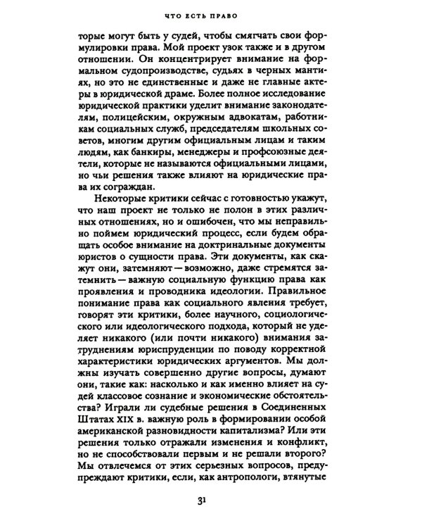 Империя права