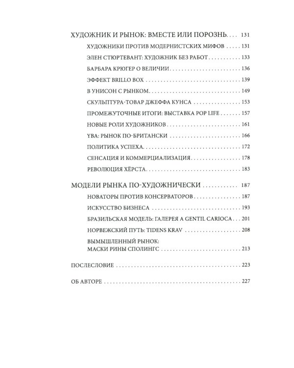 Арт-рынок в XXI веке: пространство художественного эксперимента. 5-е изд