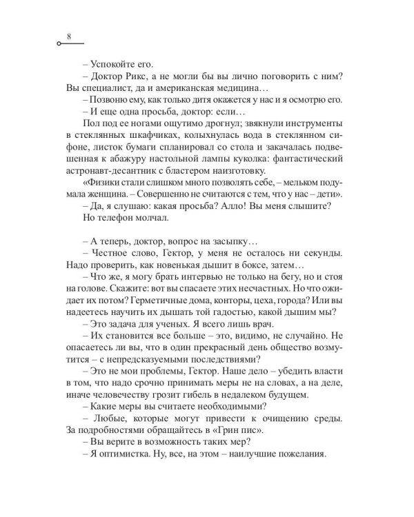 Ночь черного хрусталя