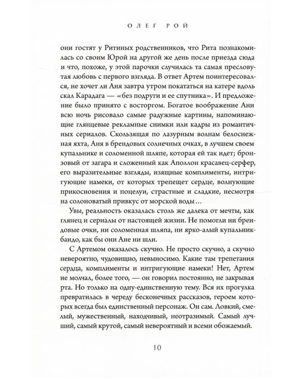 Сюжет (с автографом)