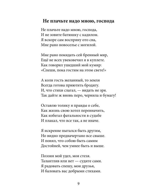 Собрание сочинений 2