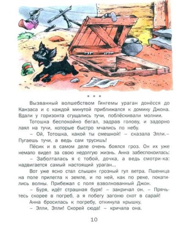 Волшебник Изумрудного города. Урфин Джюс и его деревянные солдаты. Семь подземных королей.