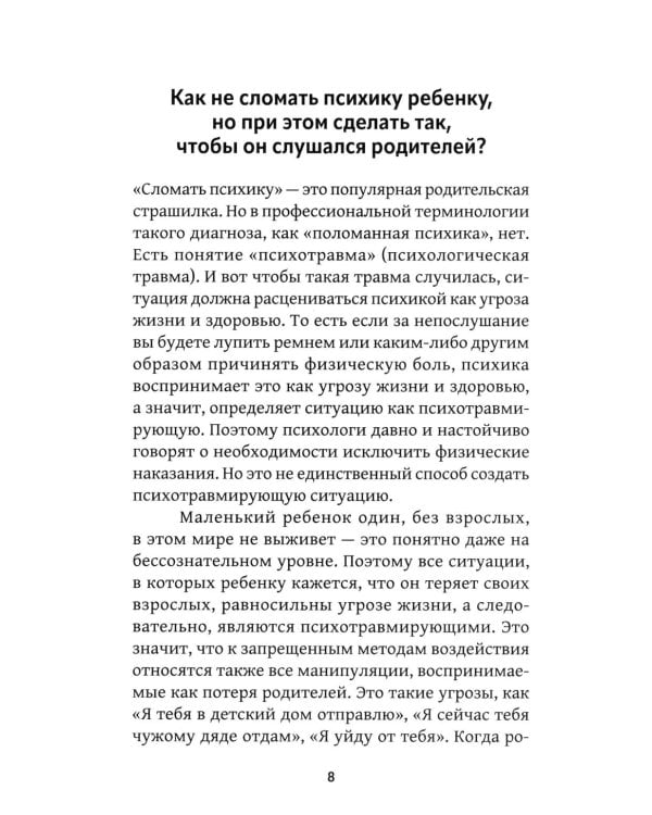 У всех дети как дети... А у меня?: книга ответов на вопросы родителей дошкольников