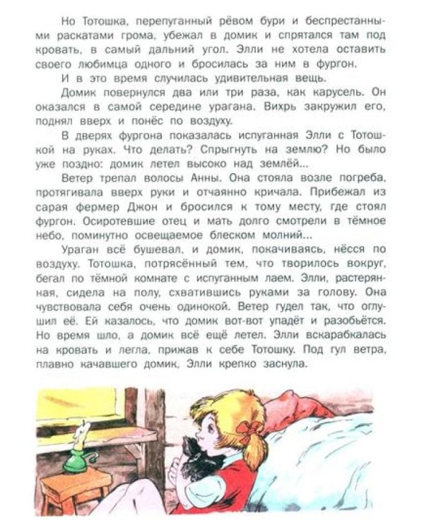 Волшебник Изумрудного города. Урфин Джюс и его деревянные солдаты. Семь подземных королей.
