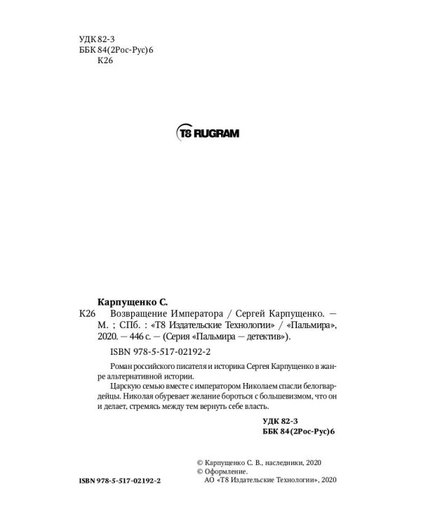 Возвращение Императора