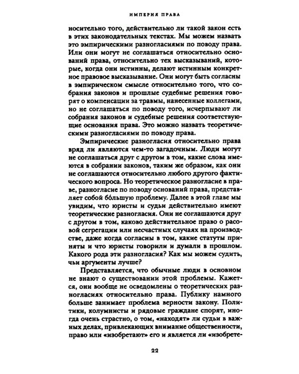 Империя права