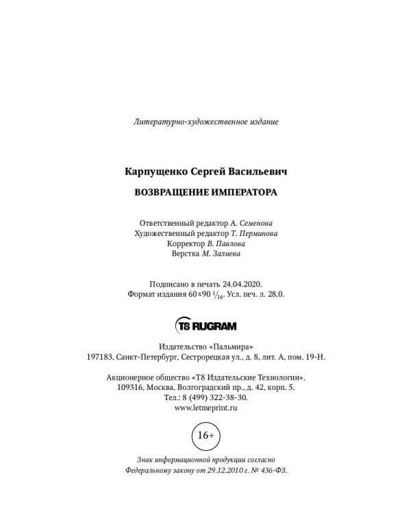 Возвращение Императора