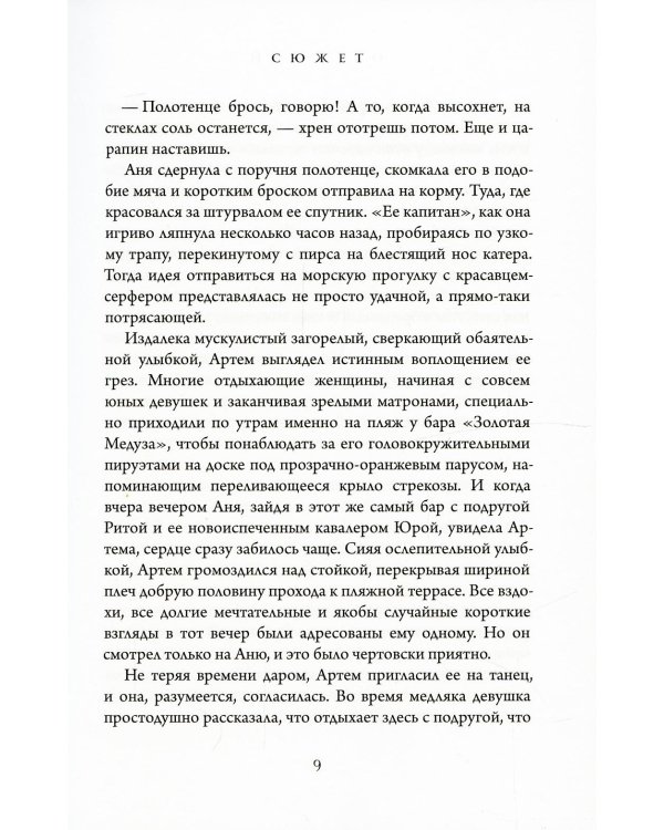 Сюжет (с автографом)