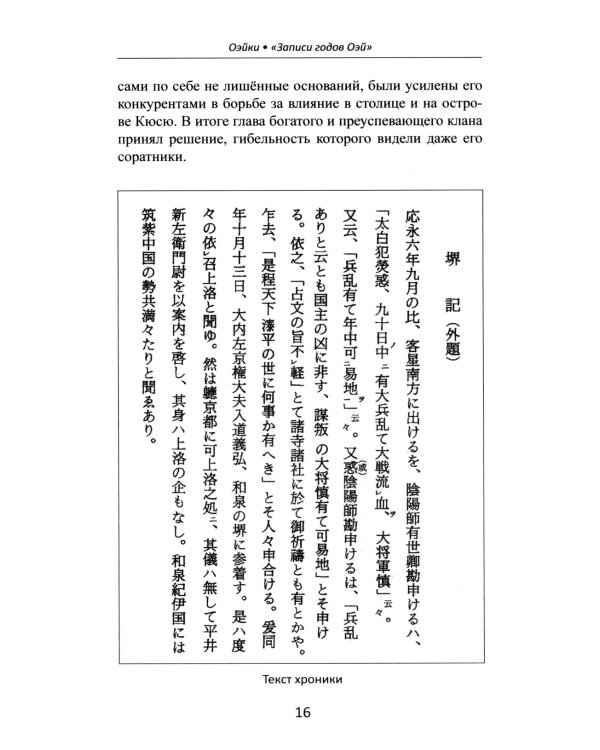 Литературные памятники «темных времен» японского средневековья