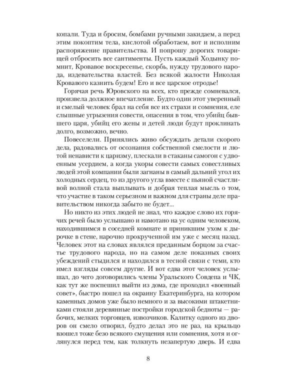 Возвращение Императора