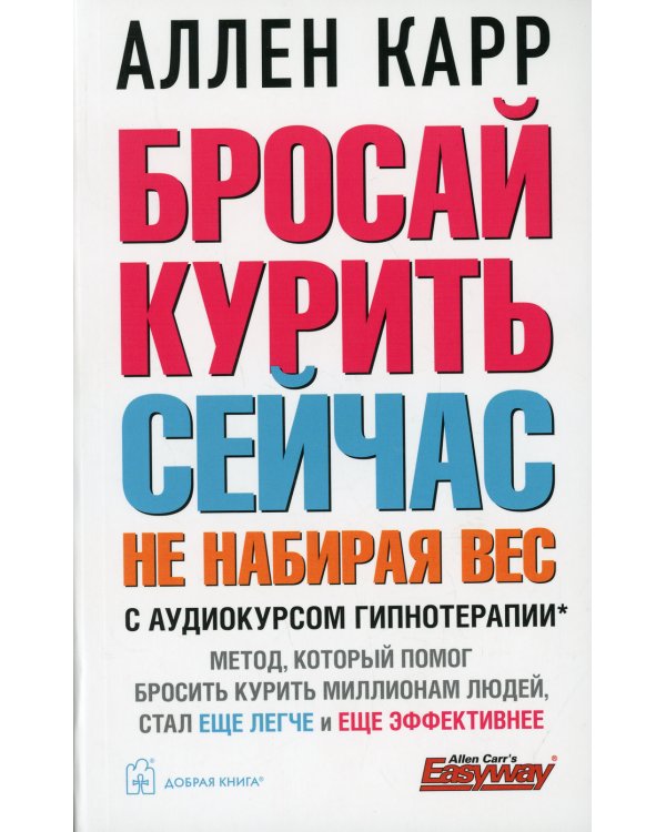 Бросай курить сейчас, не набирая вес