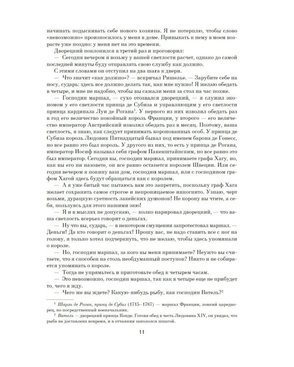 Ожерелье королевы; Анж Питу: романы
