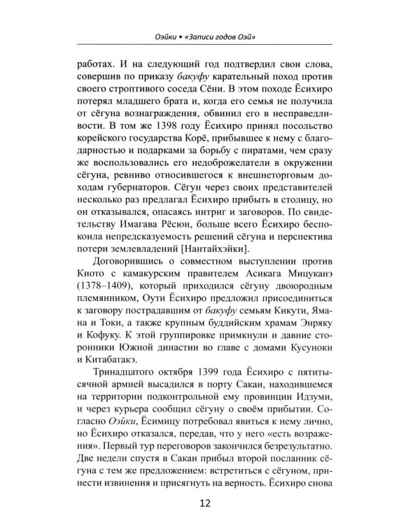 Литературные памятники «темных времен» японского средневековья