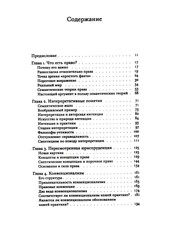 Империя права