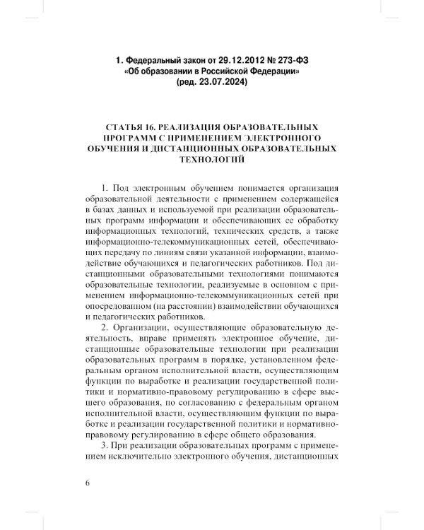 Сборник СанПиН для образовательных организаций (детский сад, школа, другие образовательные организации, осуществляющие образовательную деятельность)