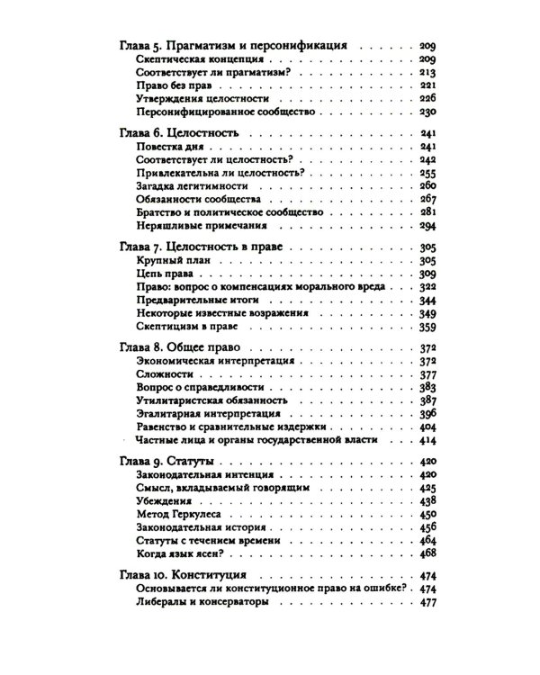 Империя права