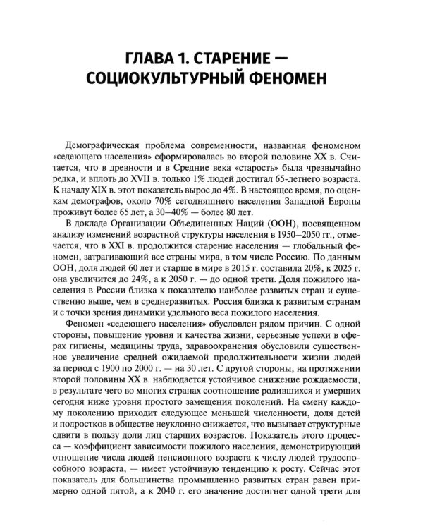 Социальная геронтология: Учебное пособие