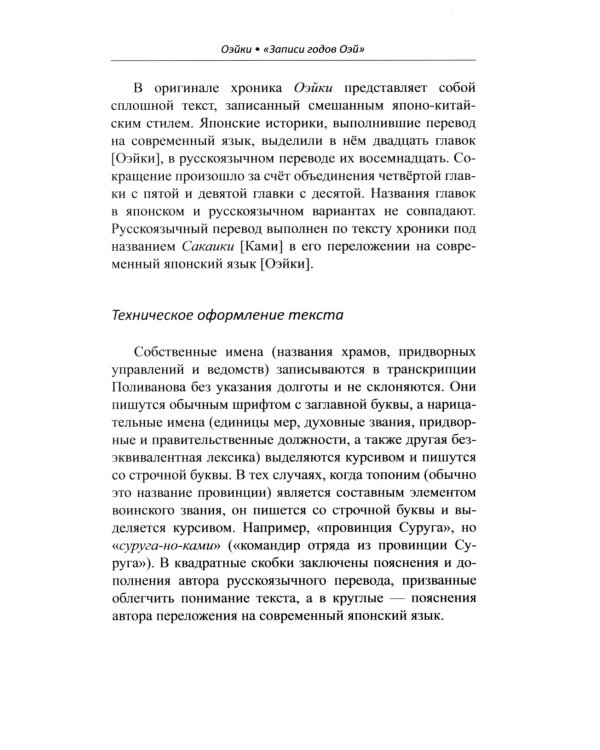 Литературные памятники «темных времен» японского средневековья