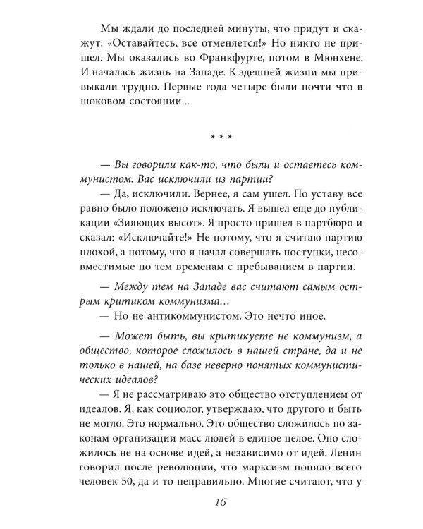 Новый век. Я мечтаю о новом человеке