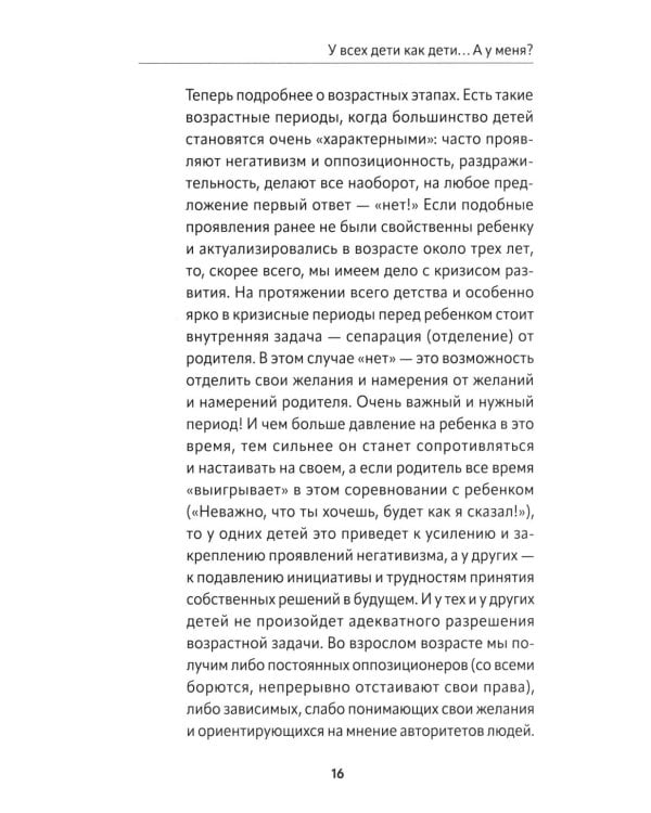 У всех дети как дети... А у меня?: книга ответов на вопросы родителей дошкольников