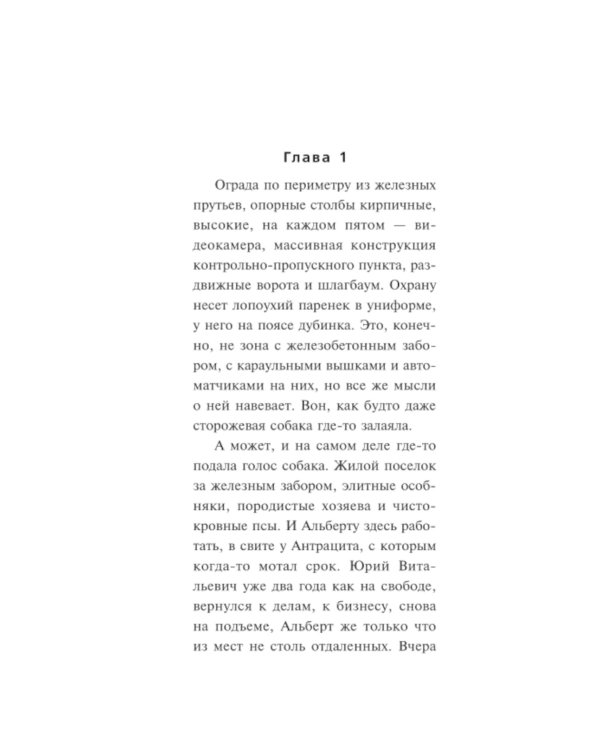 Повод для убийства