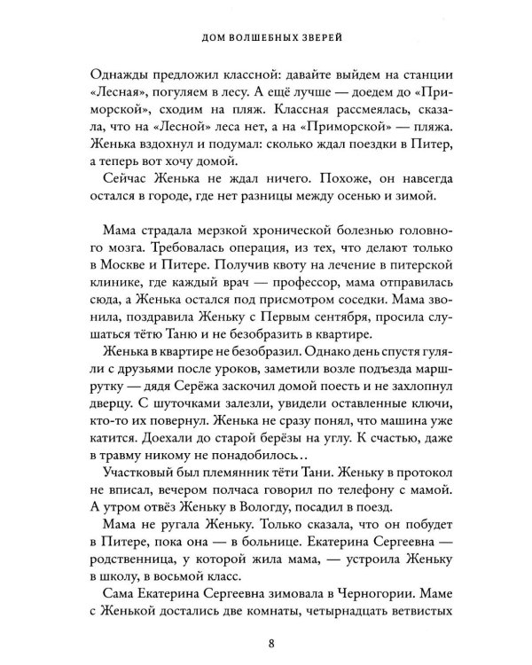Дом волшебных зверей