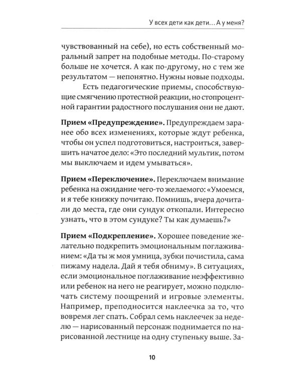 У всех дети как дети... А у меня?: книга ответов на вопросы родителей дошкольников