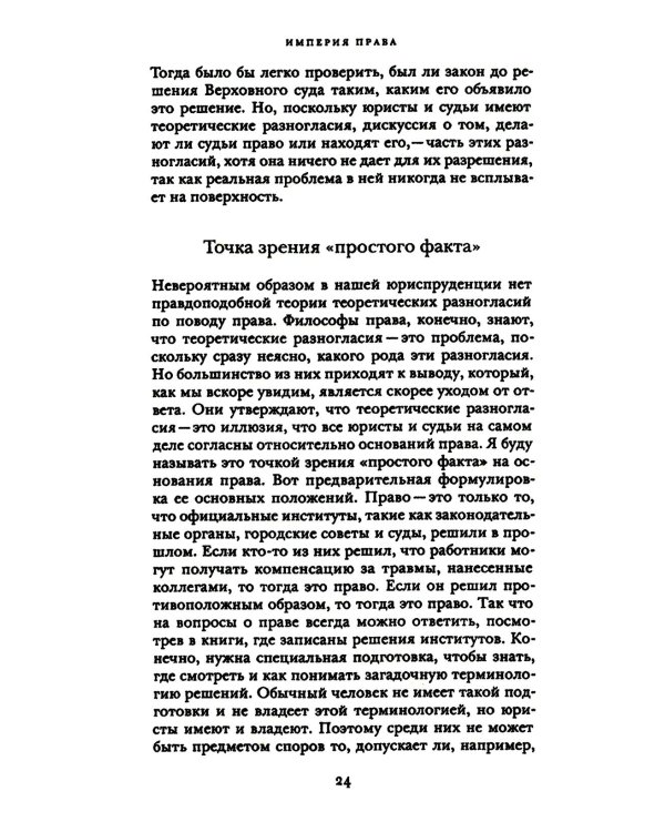 Империя права