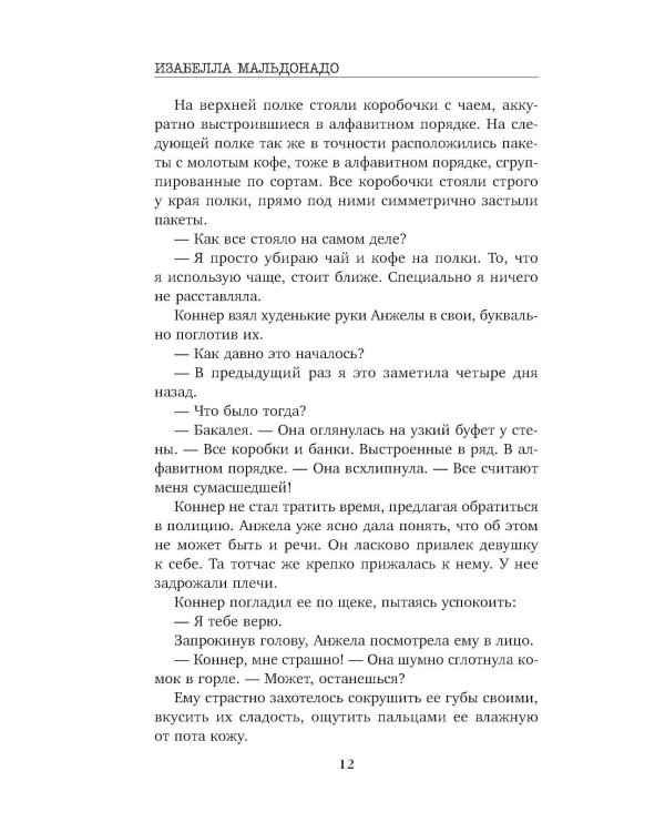 Дополнительное изображение книги «Календарь убийцы»