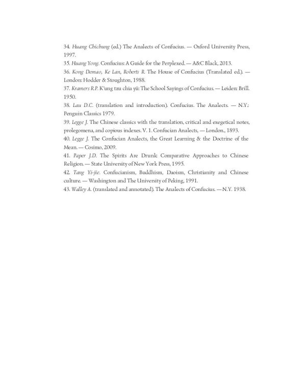 Конфуций. Беседы с одиноким мудрецом