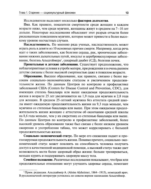 Социальная геронтология: Учебное пособие