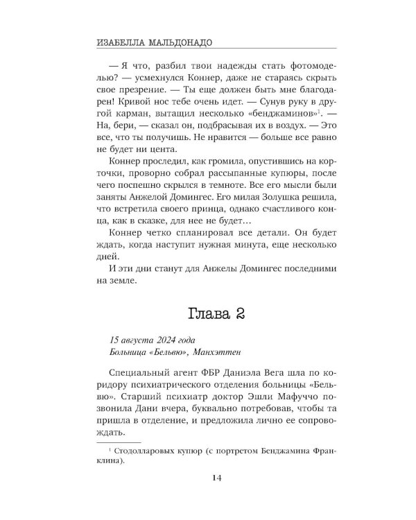Дополнительное изображение книги «Календарь убийцы»