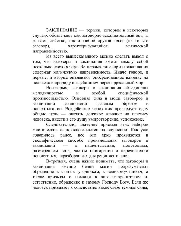 Заклинания