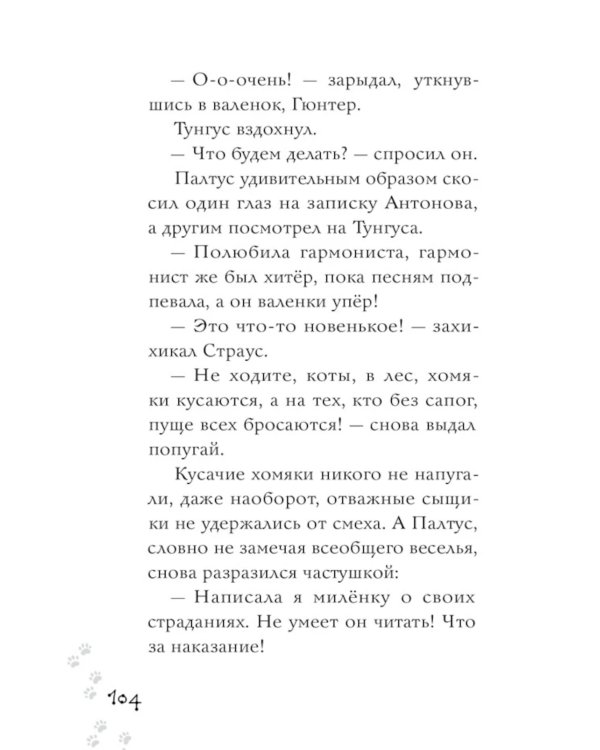 Новогоднее расследование кота Страуса