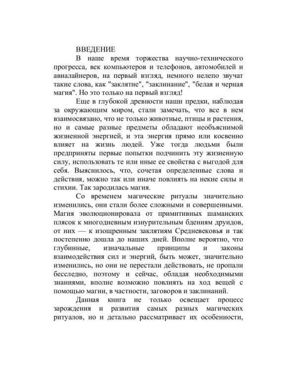 Заклинания