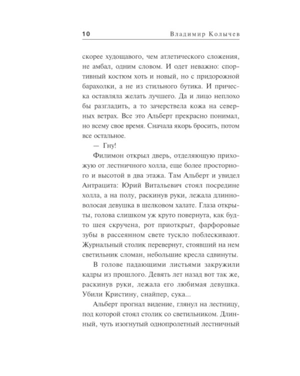 Повод для убийства