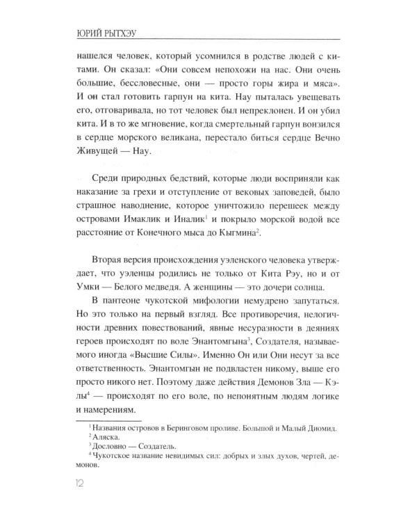 Последний шаман: роман