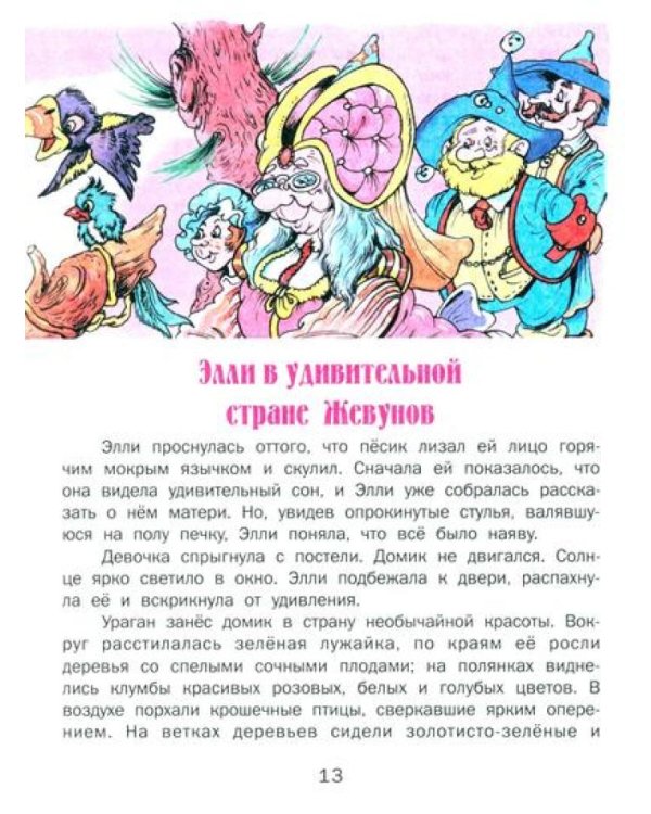 Волшебник Изумрудного города. Урфин Джюс и его деревянные солдаты. Семь подземных королей.