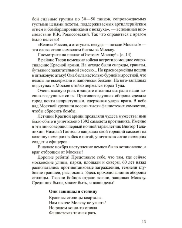 Беседы о Великой Отечественной войне. 2-е изд
