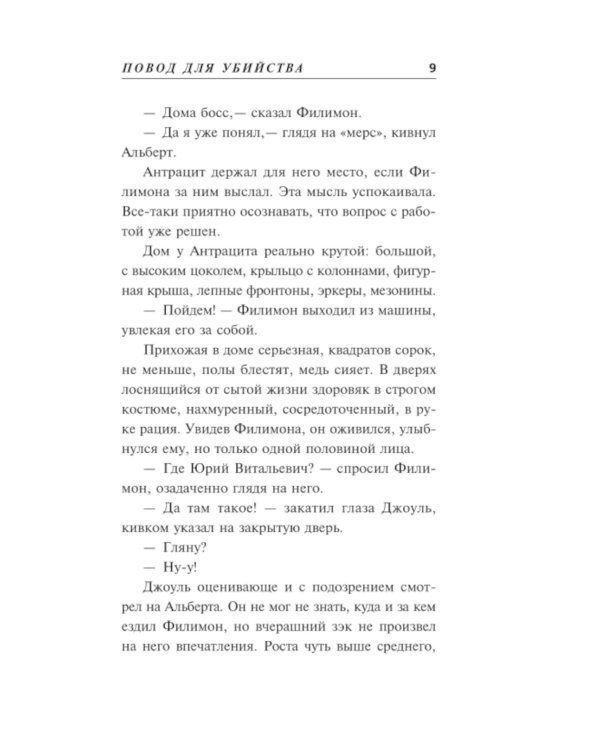 Повод для убийства