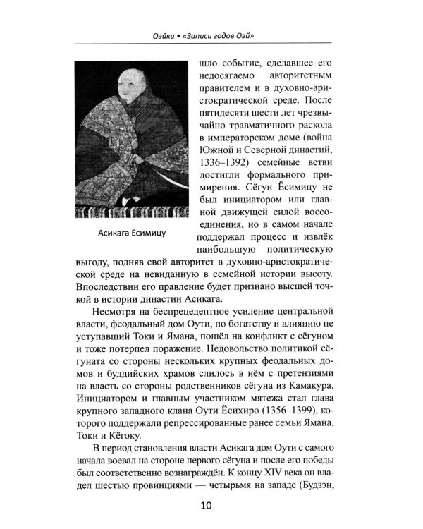 Литературные памятники «темных времен» японского средневековья