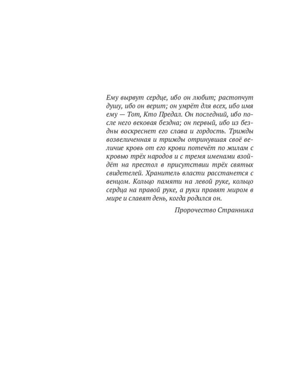 Трон Знания. Кн. 6