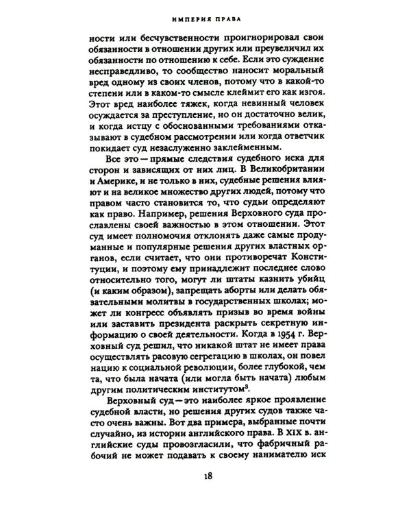 Империя права