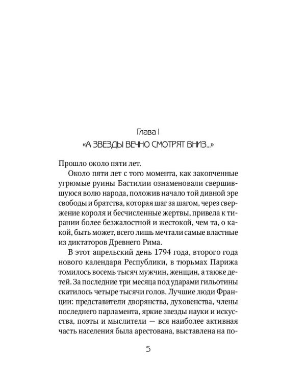 Алый Первоцвет возвращается